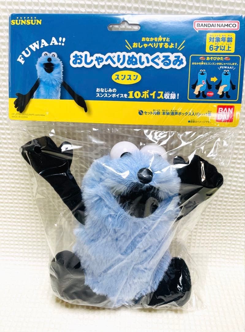 Puppet Sunsun Talking Plush Doll Voice Sound Toy Bandai Japan NEW
