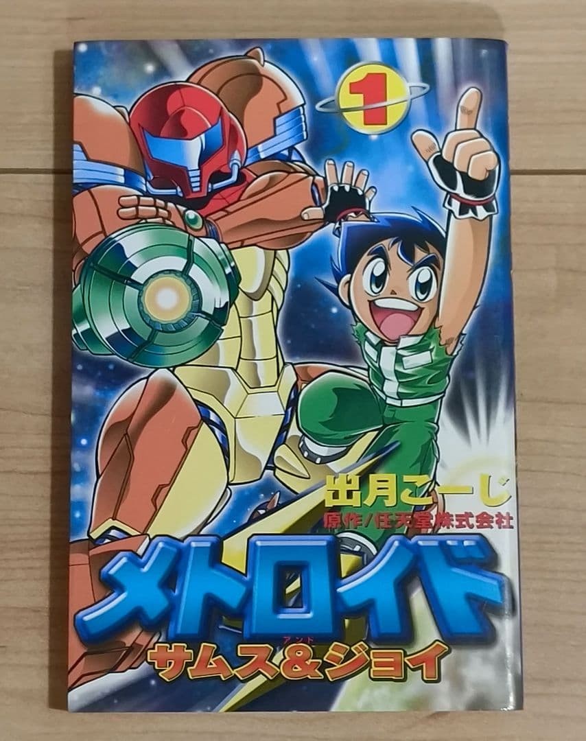 Metroid Sams & Joy 1 Comic Bonbon