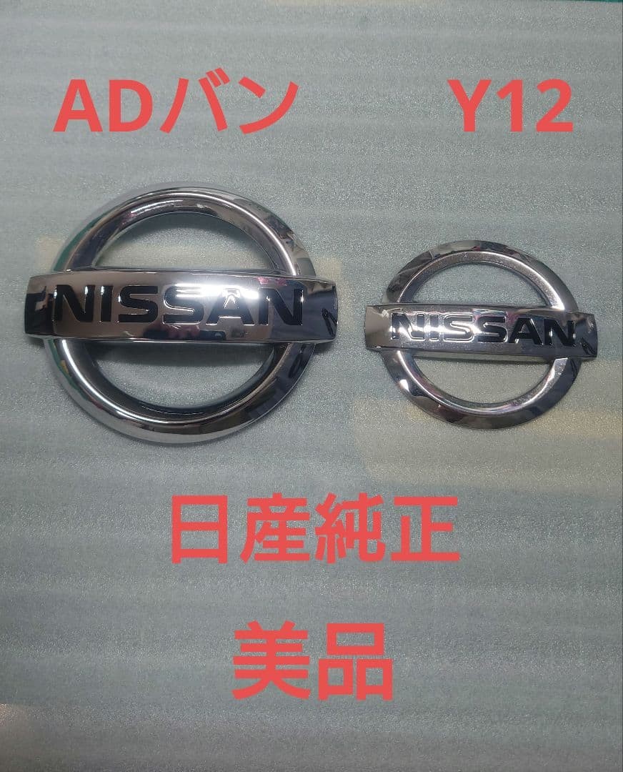 AD Van Y12 Emblem Front and Rear Set Nissan Genuine