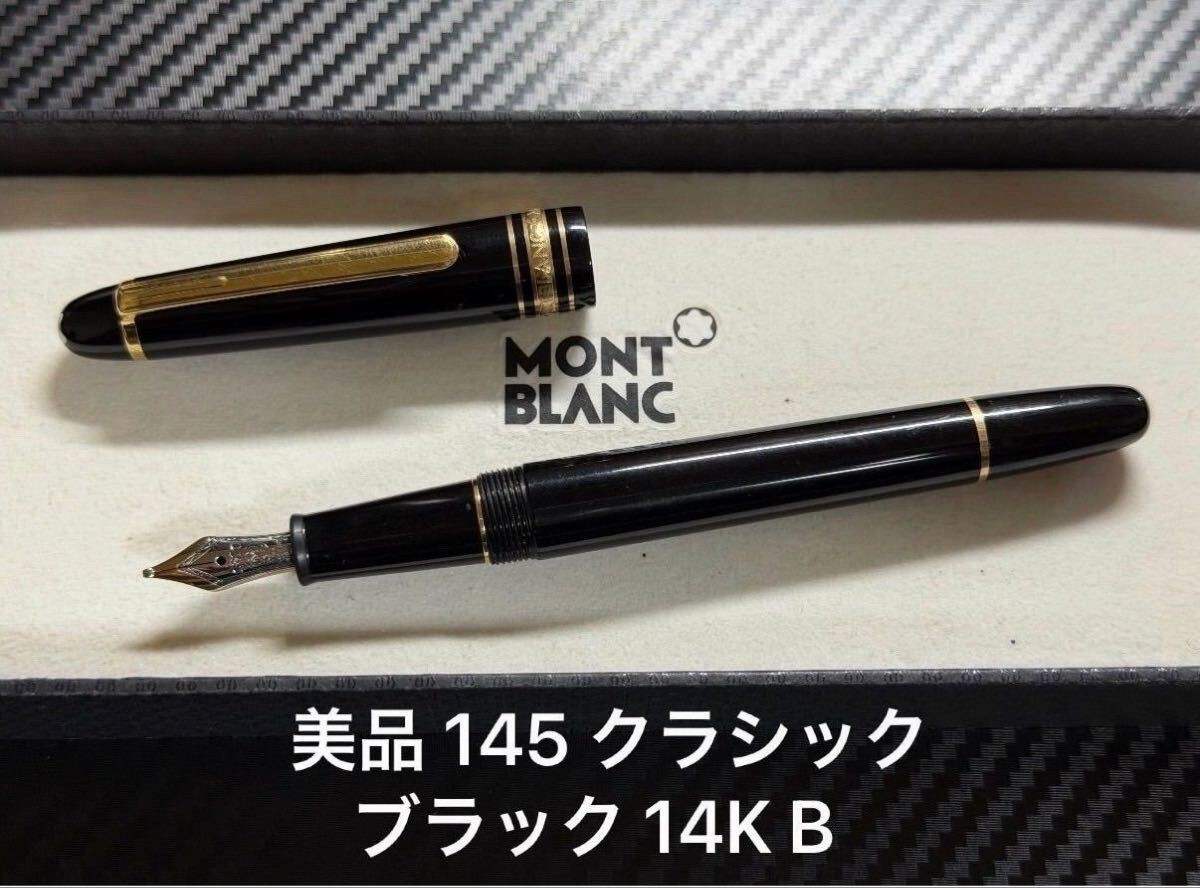 Excellent Montblanc Meisterstück 145 ClassicBlack B Broad 14K FountainPenGermany
