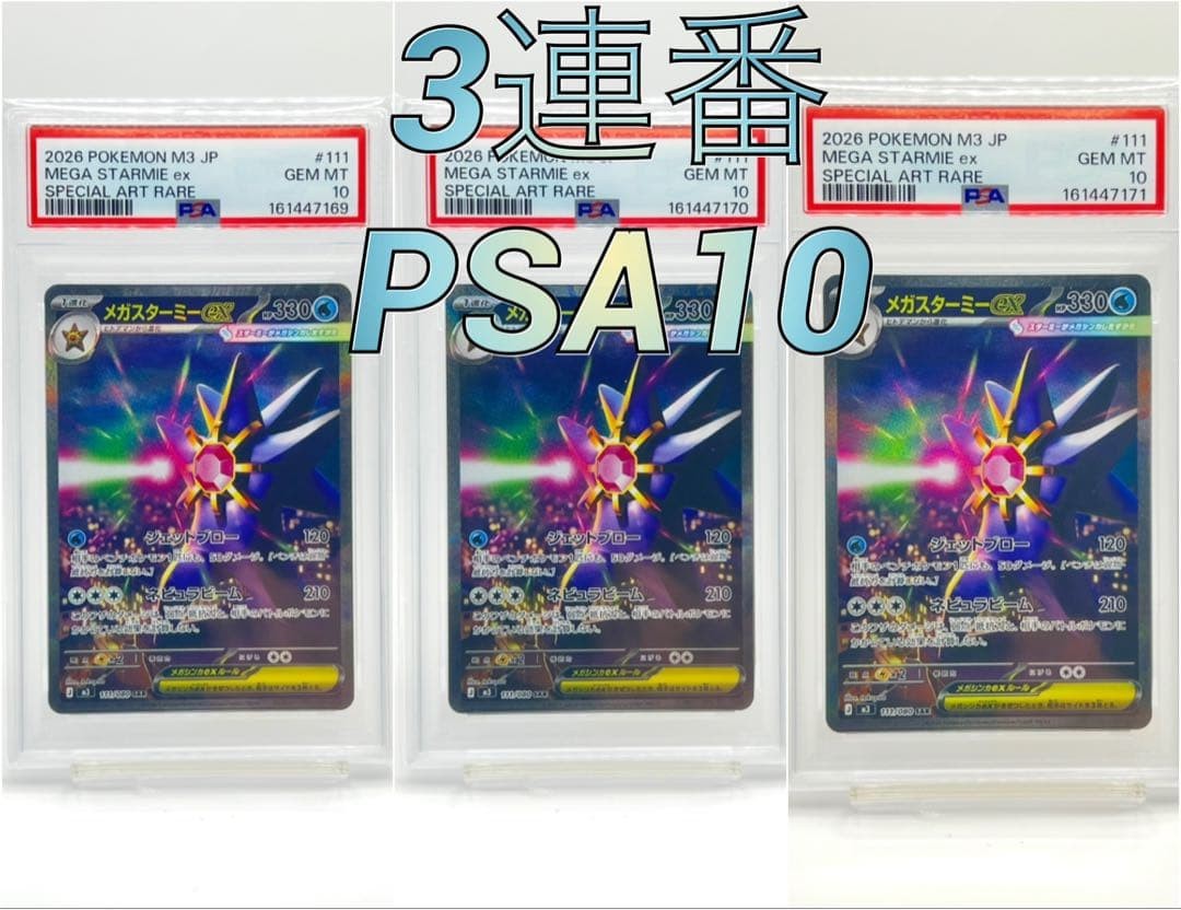 3 Consecutive Numbers PSA10 Mega Starmie Ex SAR
