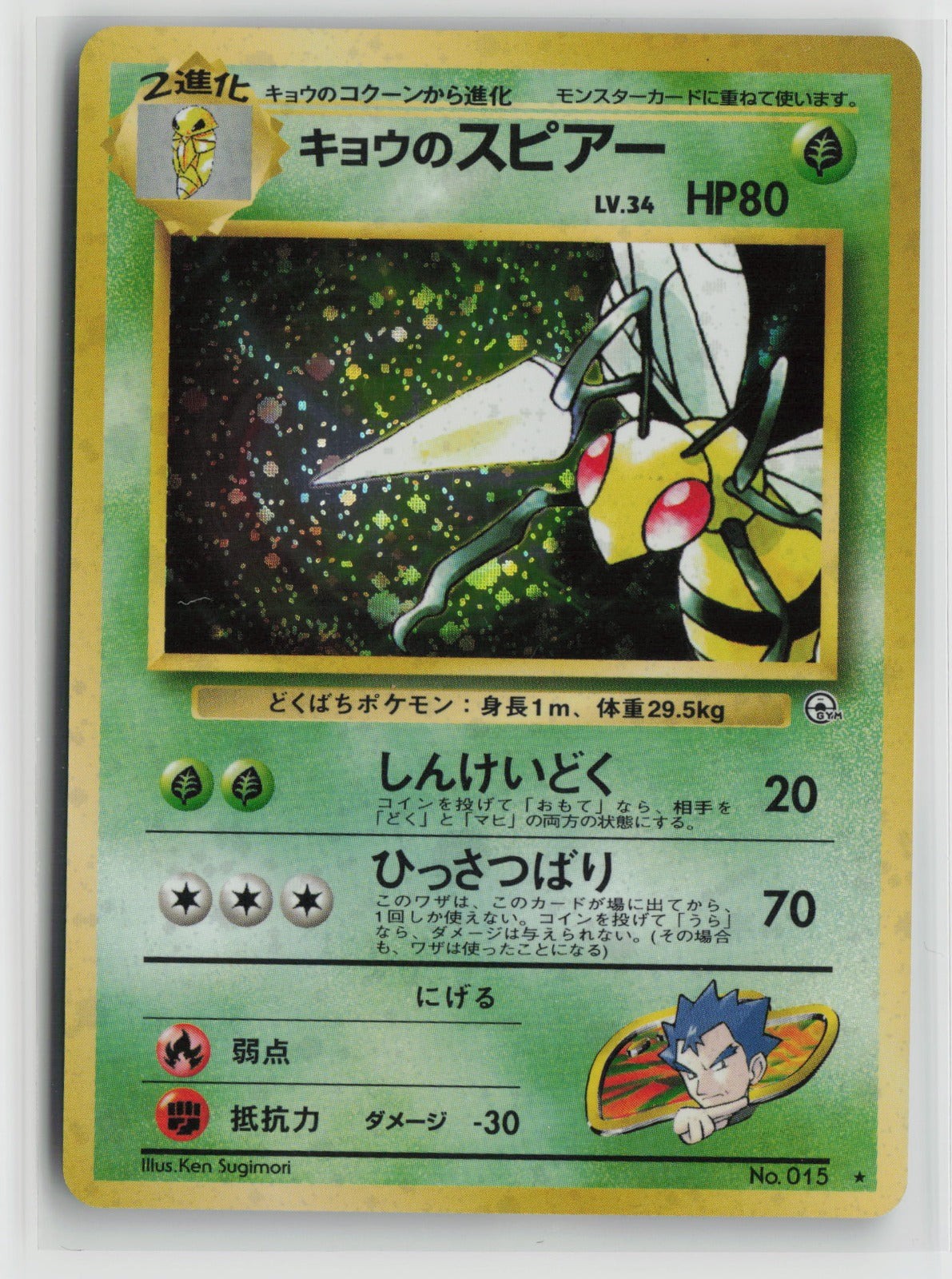 Koga's Beedrill Holo Rare NM