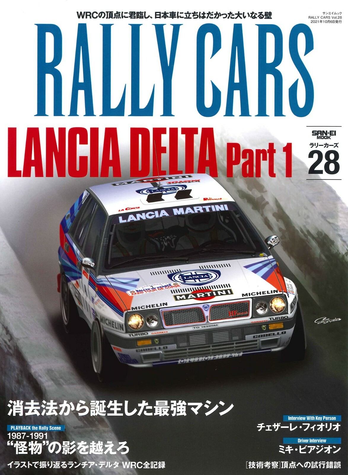 RALLY CARS Vol.28 LANCIA DELTA part.1 | Japan Book