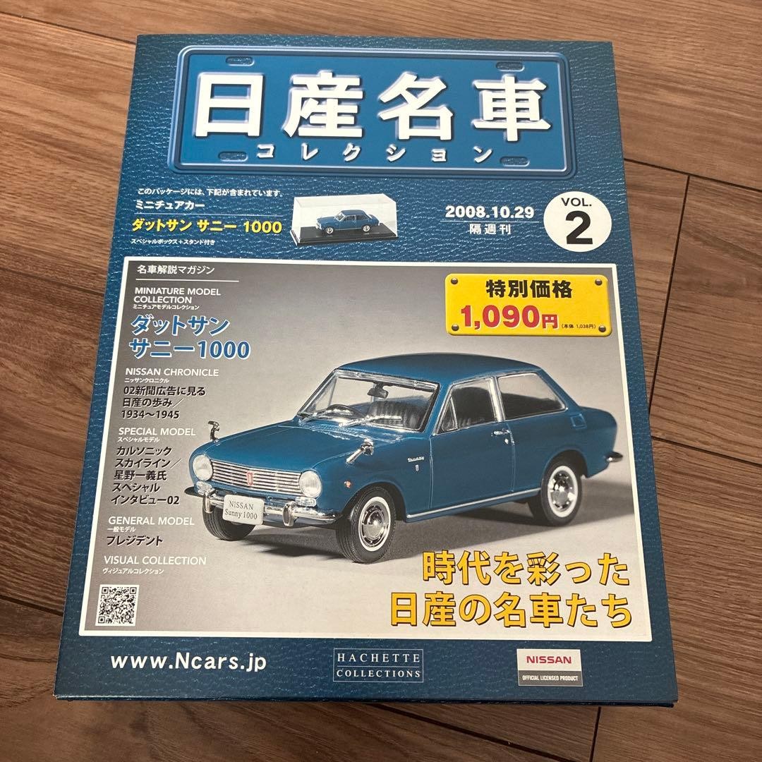 Nissan Datsun Sunny 1000 Miniature Model Vol.2 Used