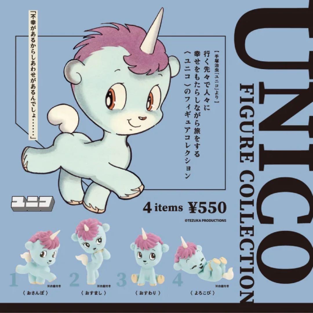 UNICO Unico Figure Collection Complete complete set 4 Capsule Toy NEW