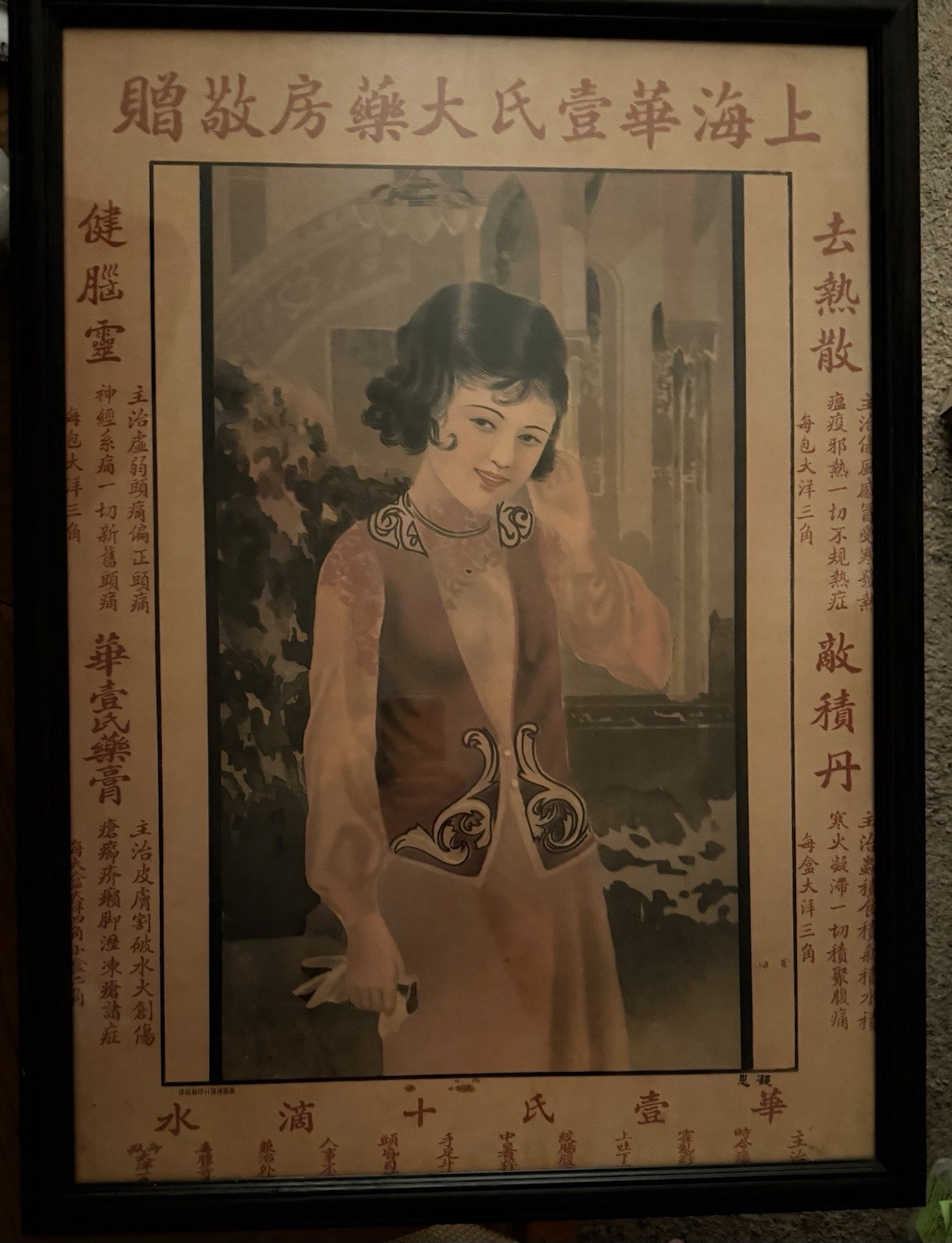 Vintage 1930’s Chinese Advertising Poster Vintage 1930’s Chinese Advertising Poster