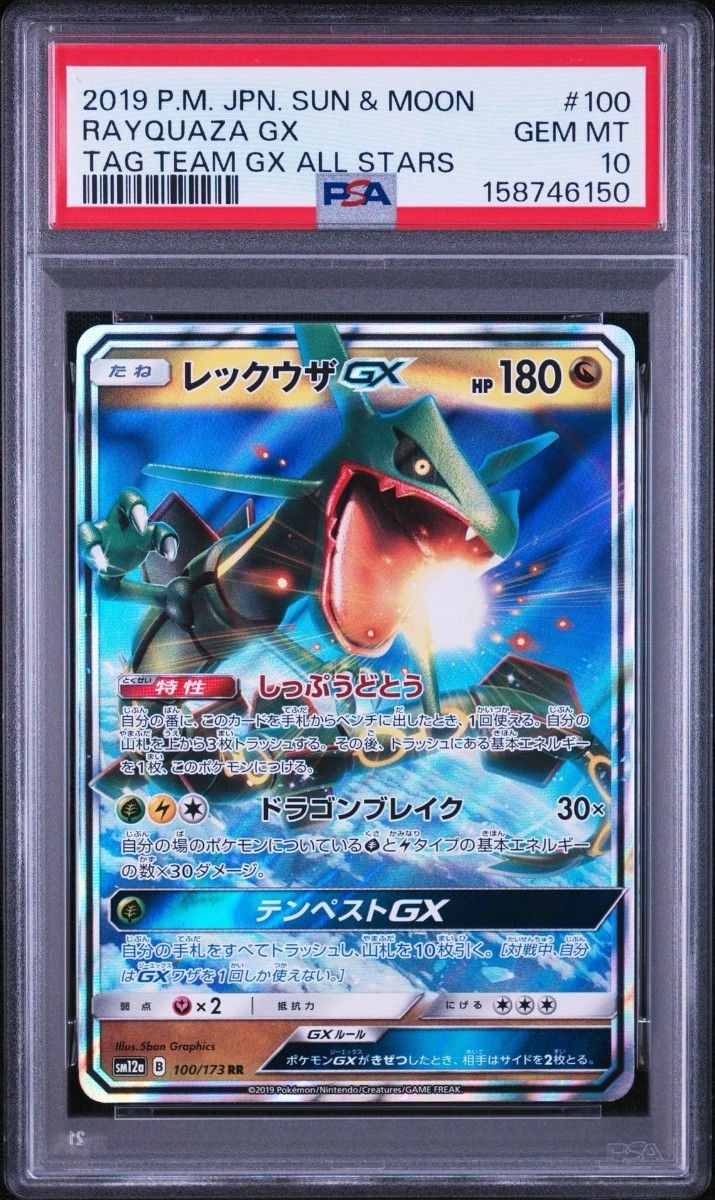 PSA10 Rayquaza GX RR 100/173 Pokemon Card Tag All Stars
