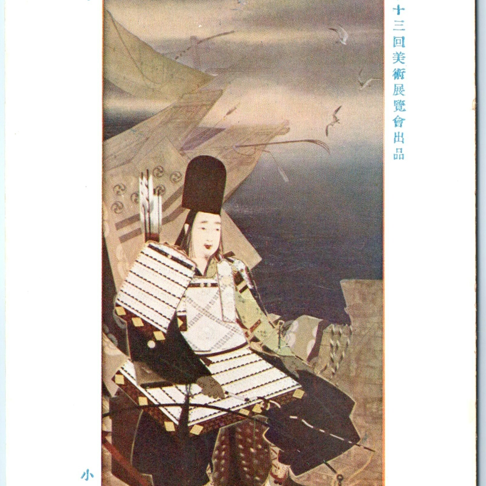 c1930s Japan Samurai Armor Art PC Koyama Eiji 13th Imperial Art Exhibition