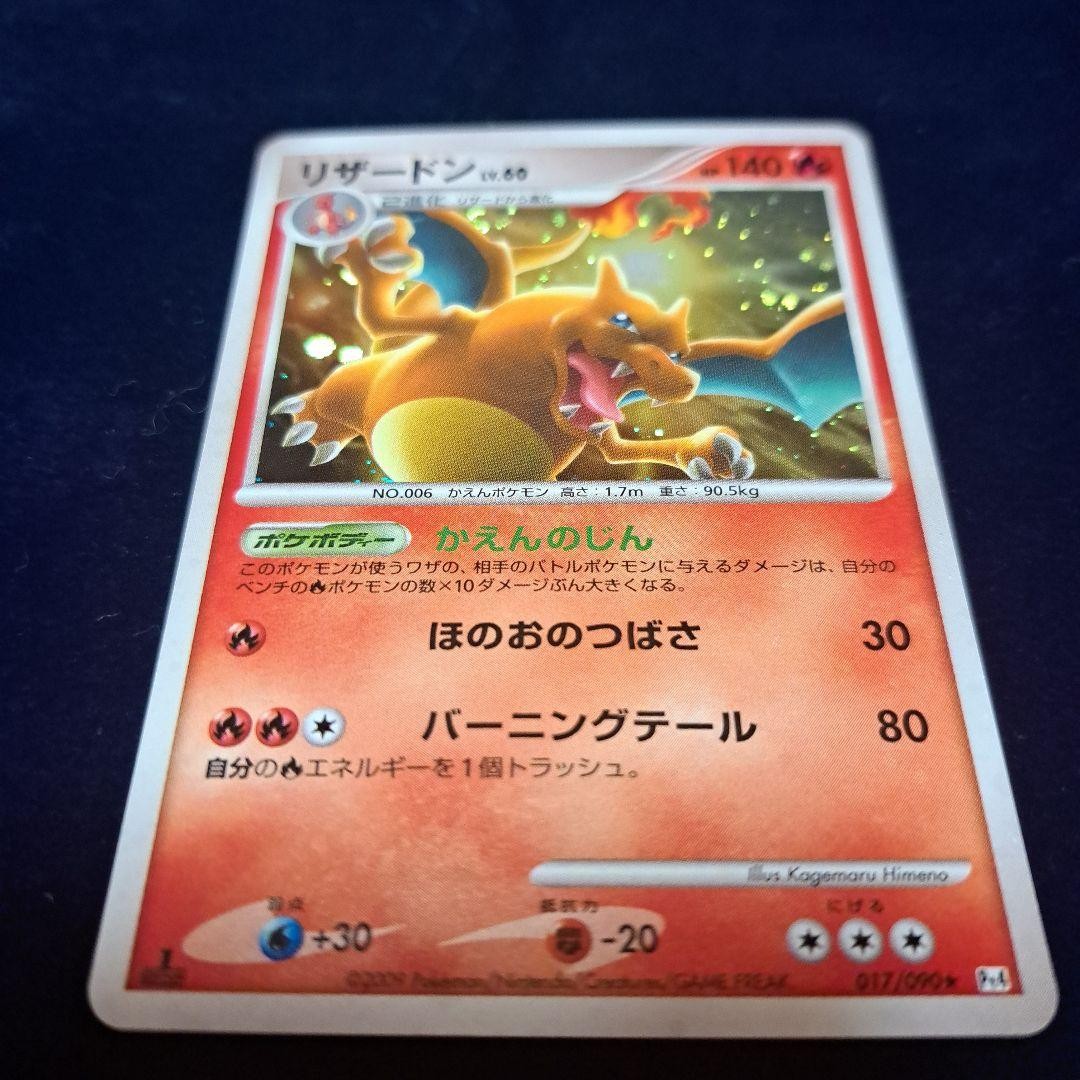 Mint condition Pokemon Card Charizard LV.60 017/099 1ST EDITION