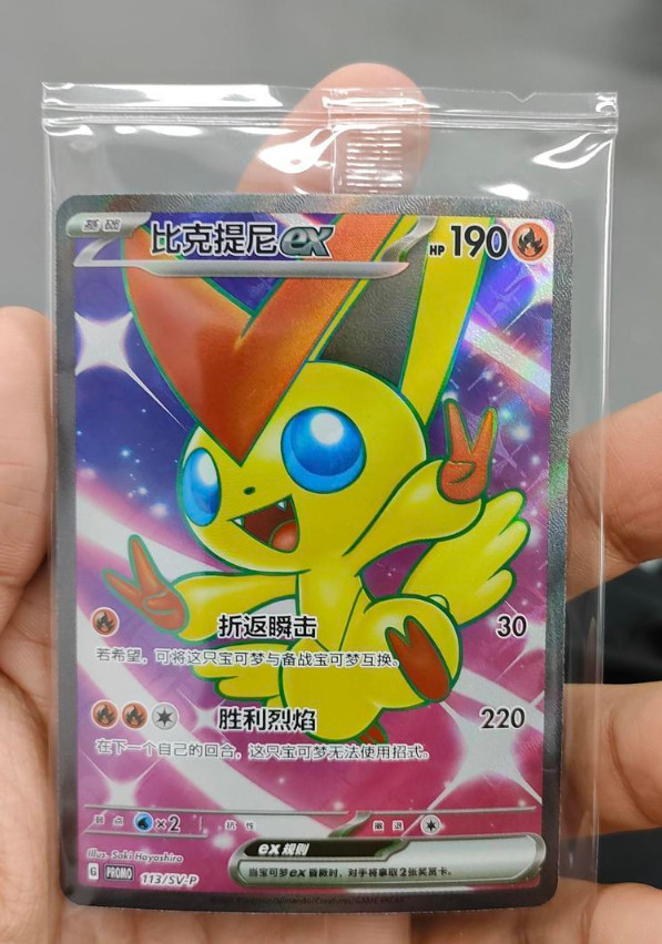 Pokemon PTCG  Victini Ex Exclusive SV-P-113 SV-P Promo S-Chinese NM