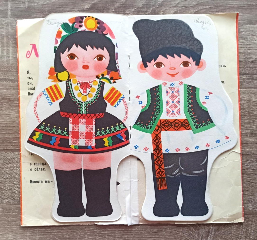 1974 Мы We Folk Festive Costume Ukrainian Uzbek Georgian Children Russian book