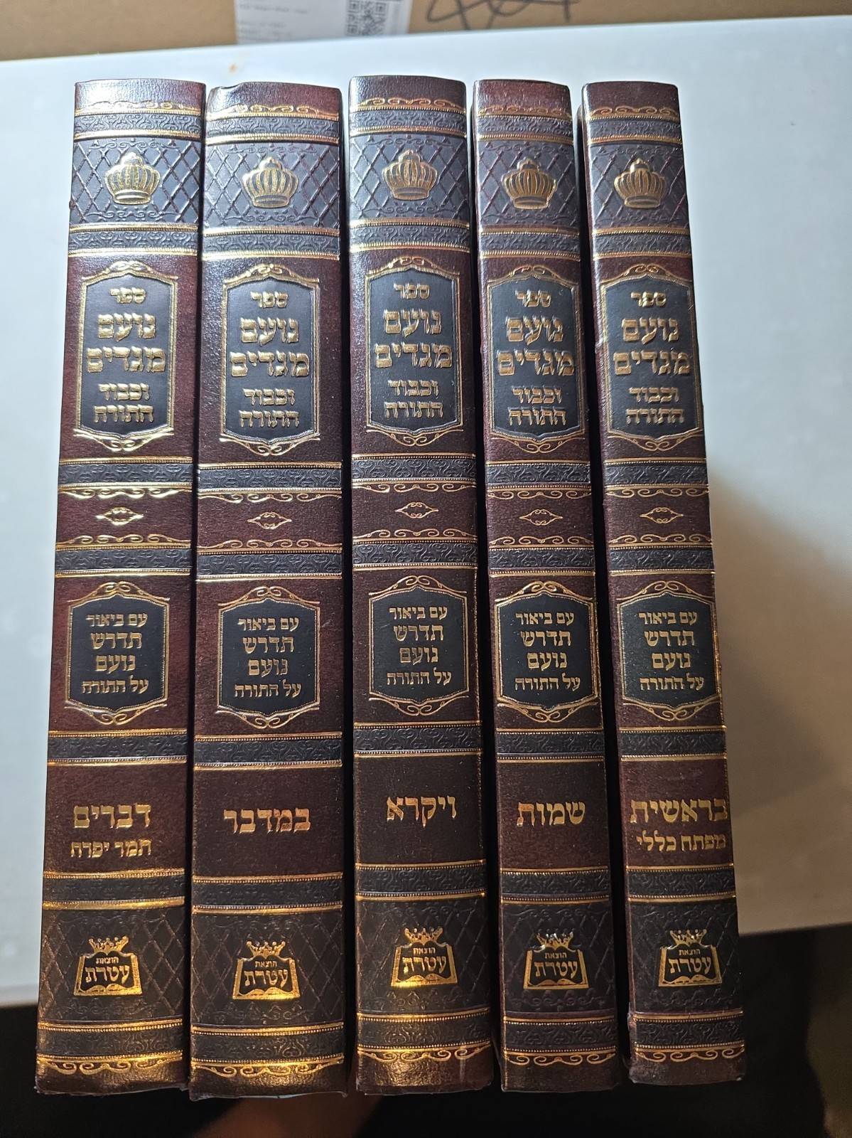 New Cond, Noam Megadim, 5 Vol Set, ספר נועם מגדים , H/C, Jewish Book/Sefer 