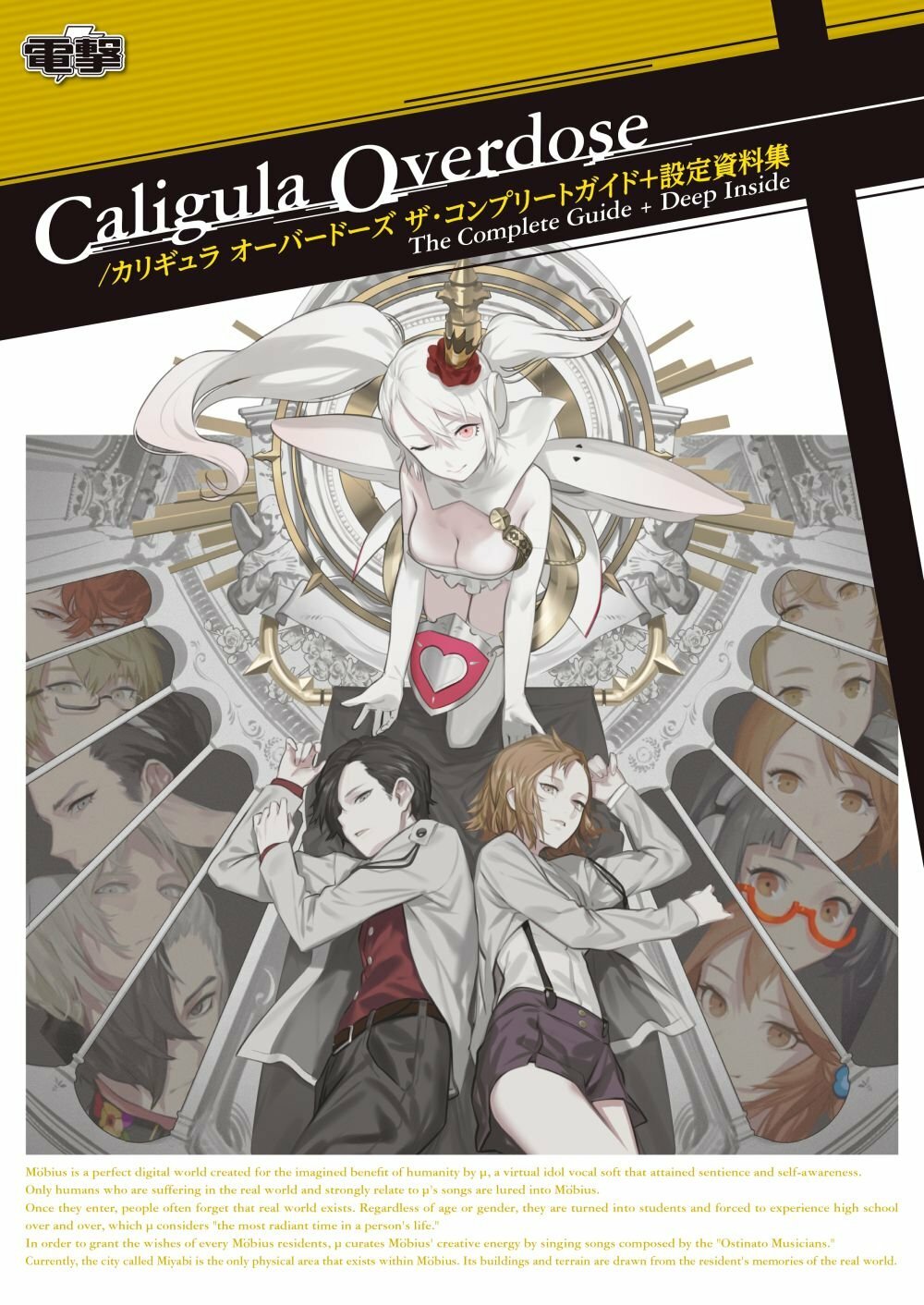 Caligula Overdose Complete Guide Setting material collection Art book