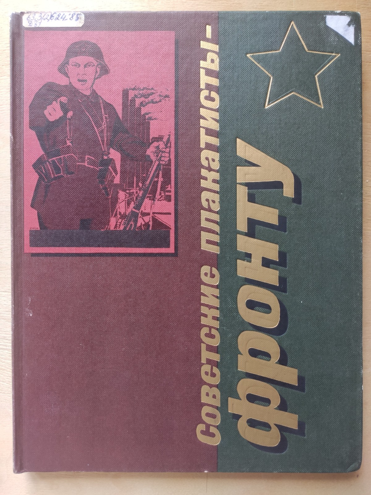 1985 Soviet WWII Propaganda Posters Art Book Russian album Anti-Nazi