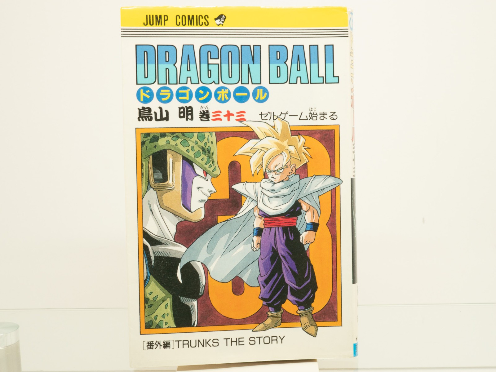 Dragon Ball Vol. 33 (1992) 1st Print Japanese Manga by Akira Toriyama