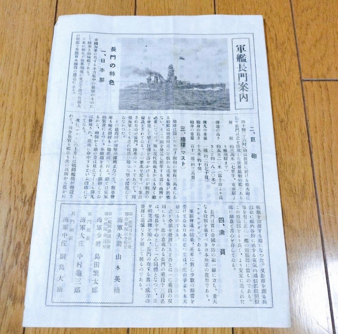 Pre-WWII Imperial Japanese Navy Document – Battleship NAGATO Guide c.1930