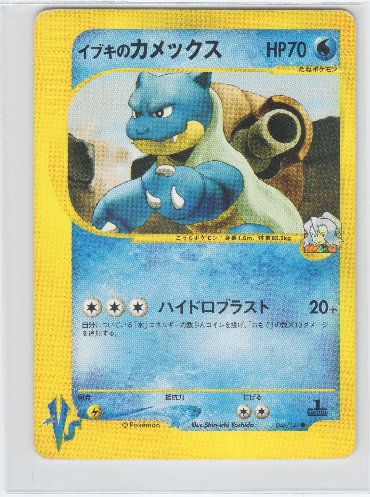 Pokemon Clair's Blastoise VS 046 Pokemon Card VS Japanese MP