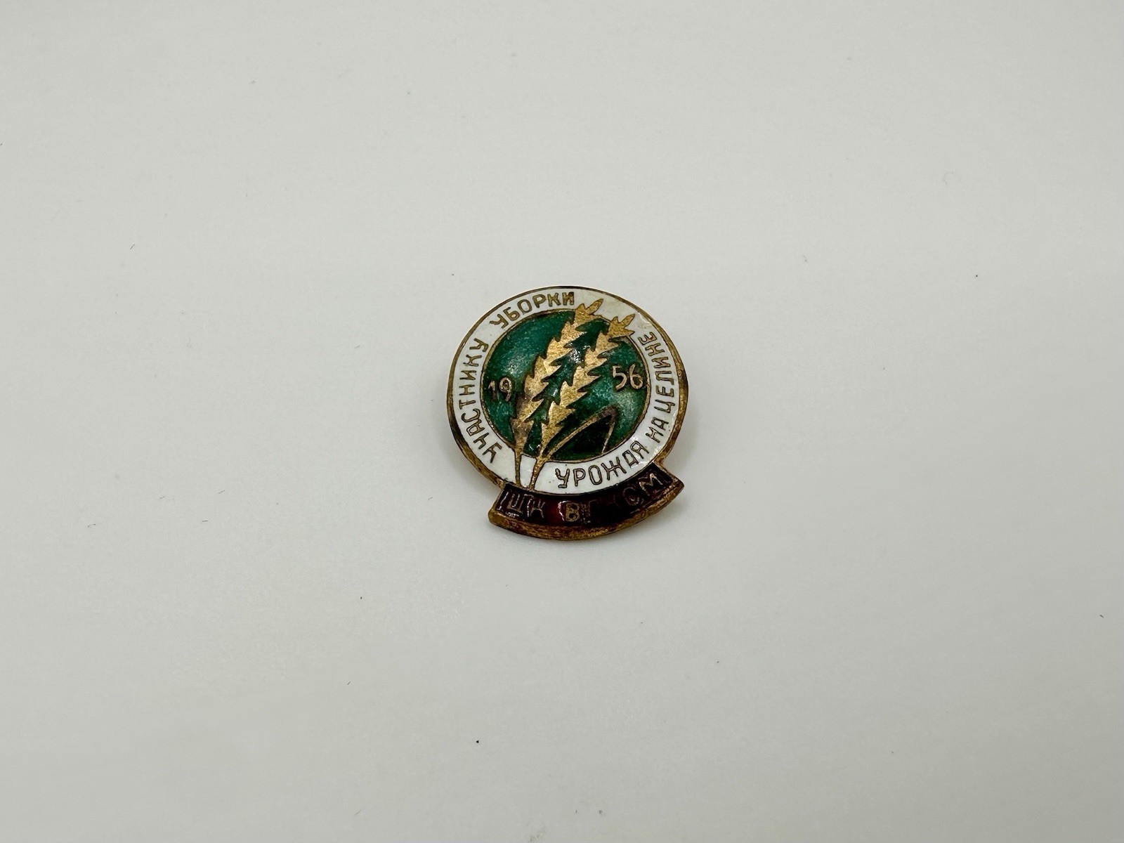 1956 USSR Soviet Badge Participant of the Harvest Virgin Lands Komsomol Vlasov