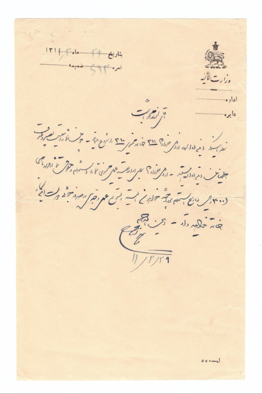 Antique Persian Ministry of Finance Letter 1311 SH (1932) Pahlavi Era Signed