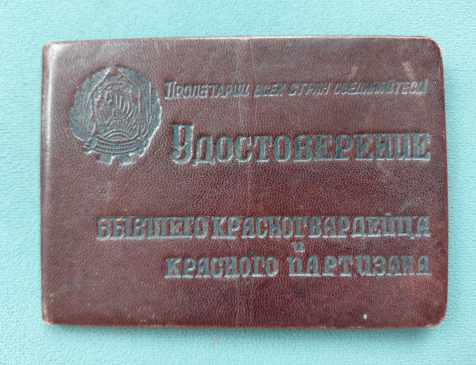 Rare 1935 Soviet Former Red Guard ID Book Smolensk Print Run 500 USSR