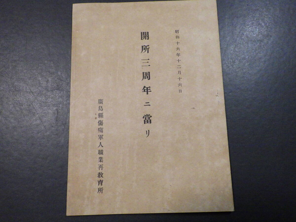 WWII Imperial Japanese Wounded Veterans Vocational School Hiroshima 1941
