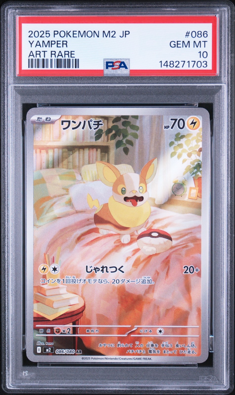 2025 POKEMON JAPANESE M2-INFERNO X ART RARE #086 YAMPER PSA 10