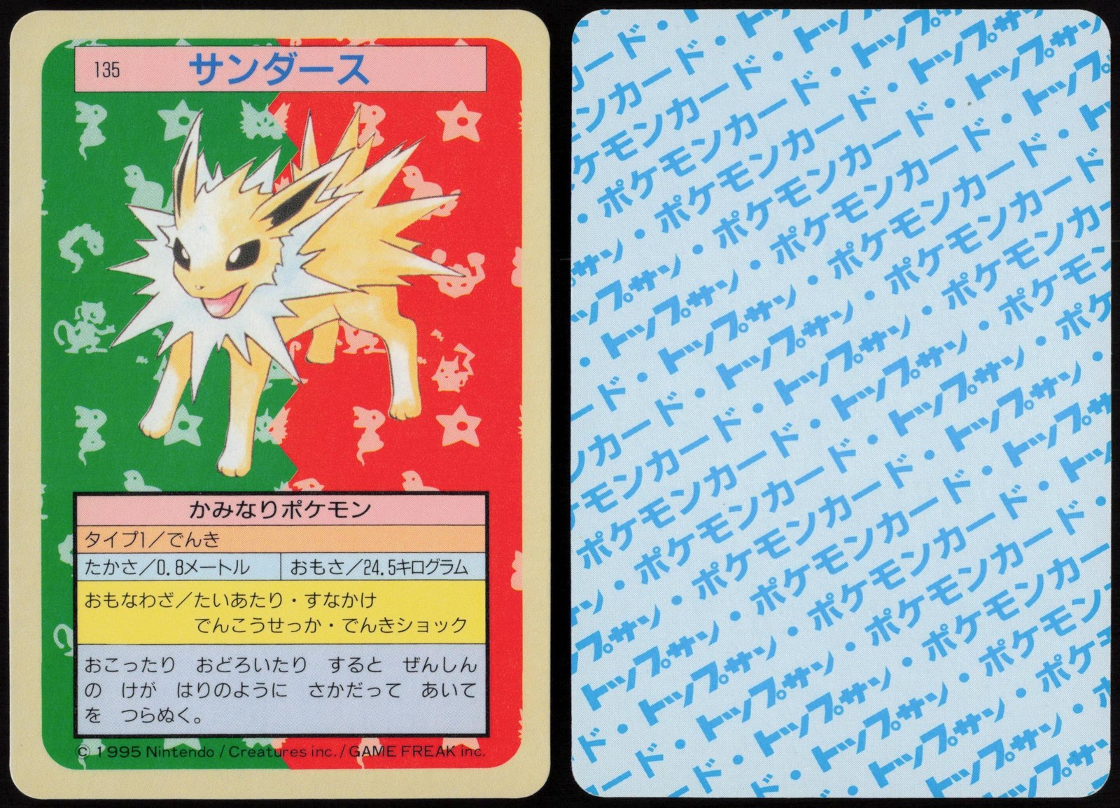 Jolteon No. 135 Blue Back Topsun 1997 Pokemon Japanese NM
