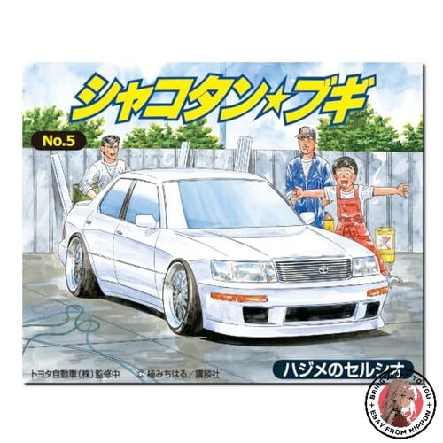 Aoshima Shakotan Boogie No 5 Hajime's Celsior 1/24 Plastic Model Car
