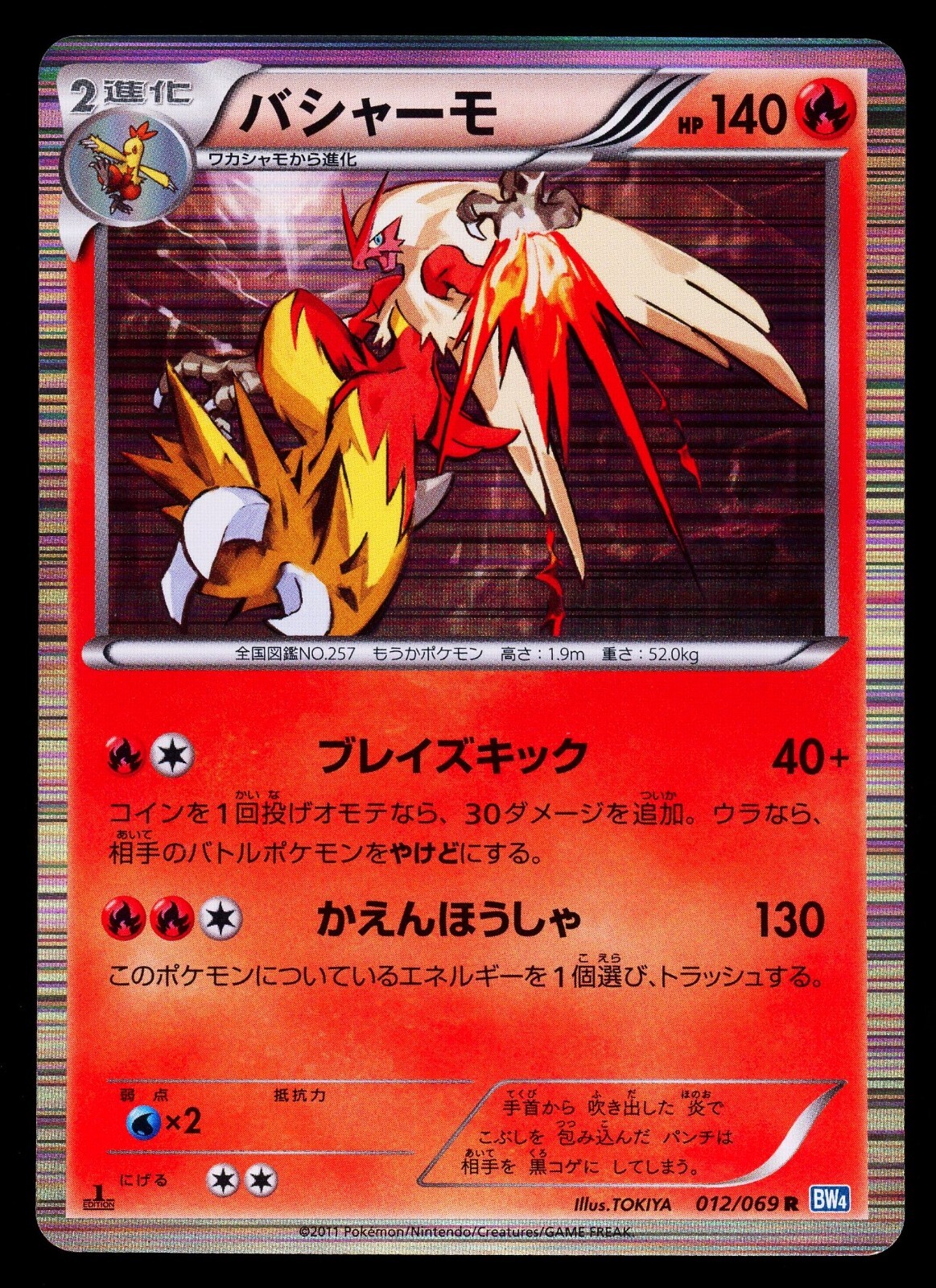 2011 Pokemon Japanese Dark Rush Blaziken Holo 1st Ed 012/069 2011 Pokemon Japanese Dark Rush Blaziken Holo 1st Ed 012/069