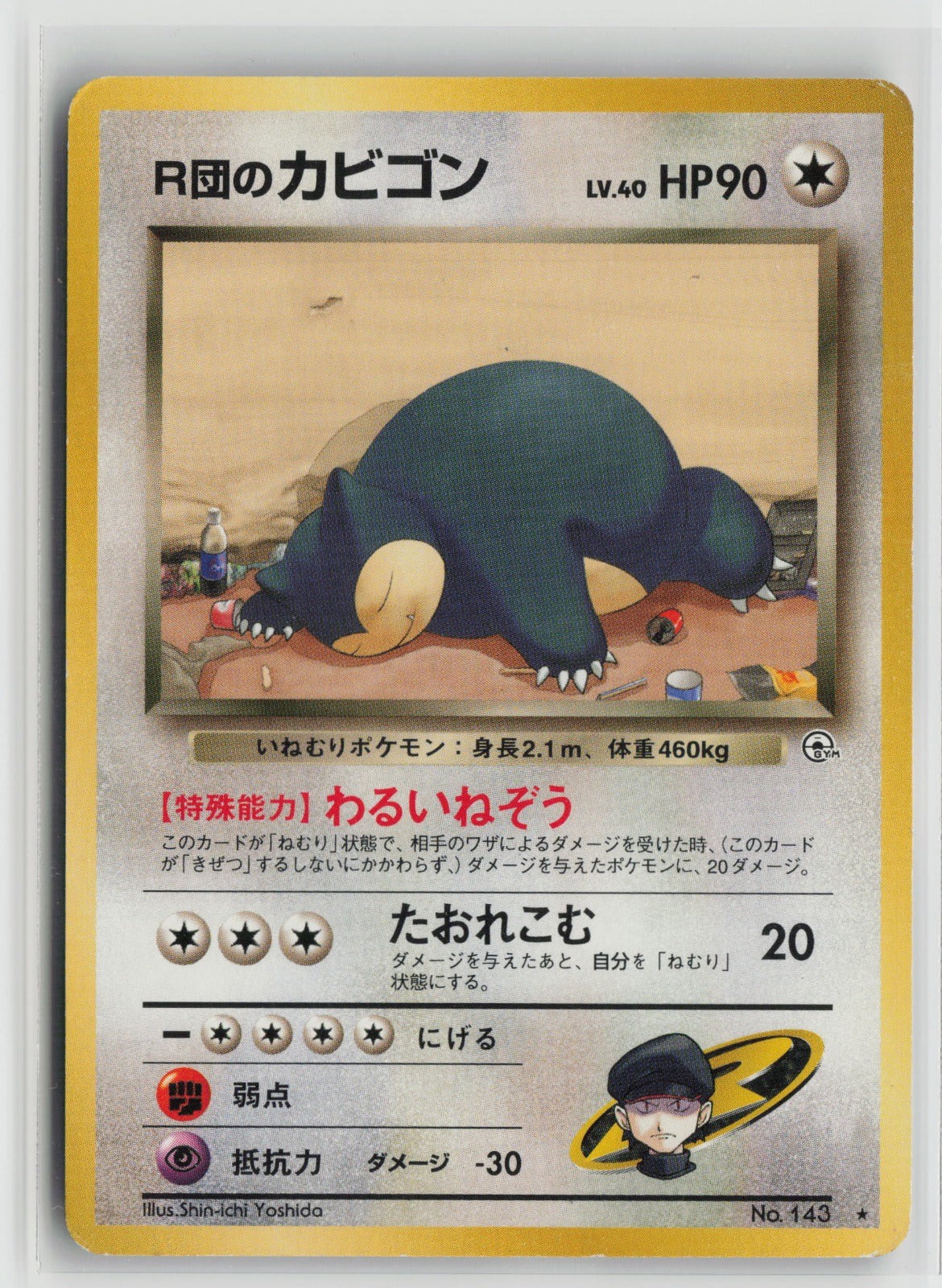 Rocket\'s Snorlax Rare LP