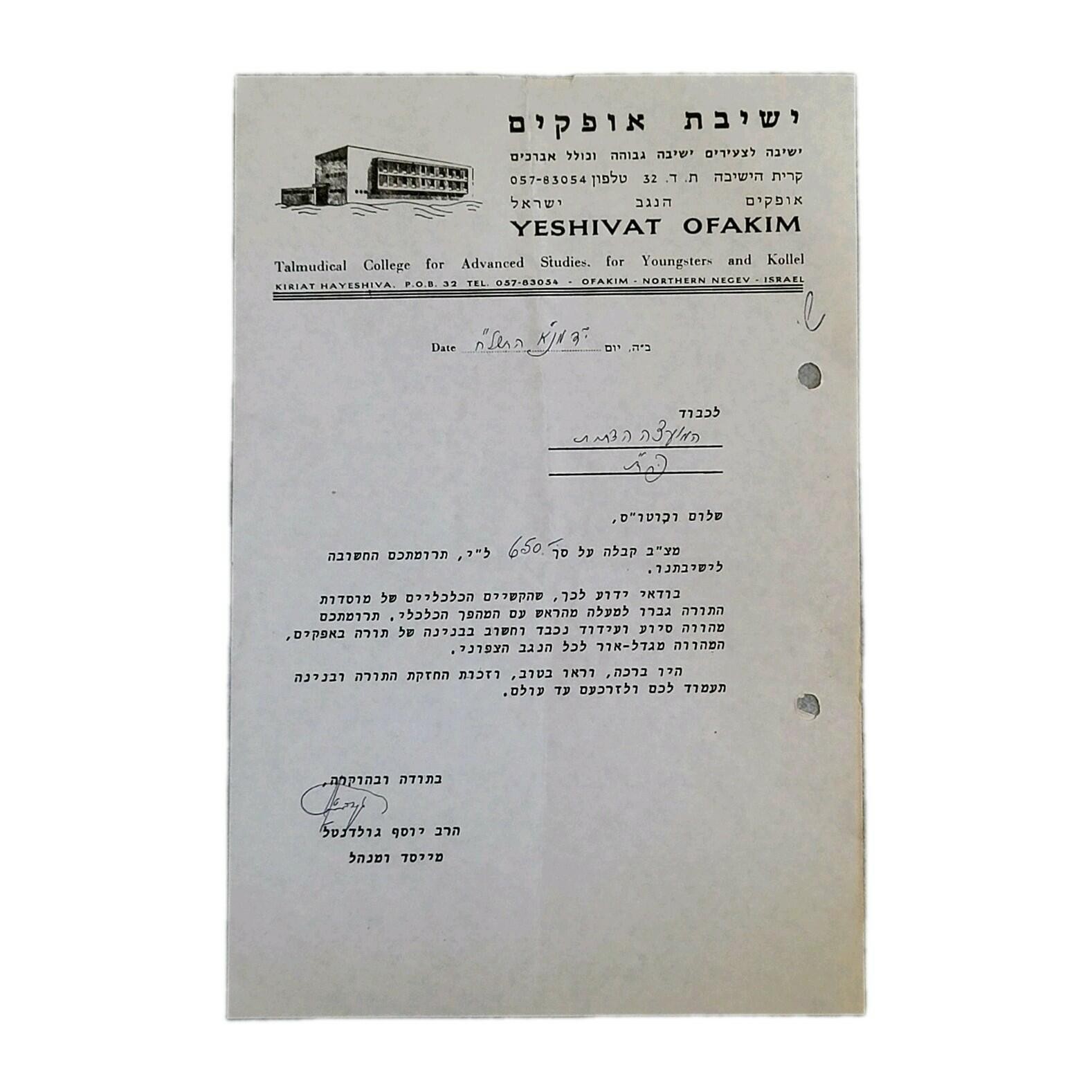 1975 Yeshivat Ofakim Negev Israel Letter Signed by Rabbi Yosef Gildental Founder