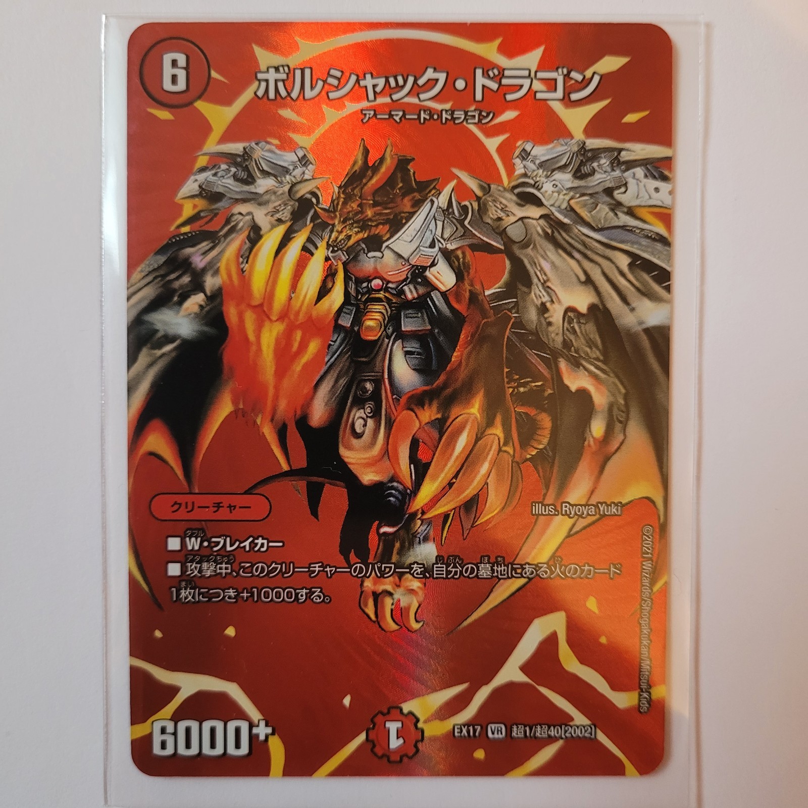 JP - Dragon Bolshack - Duel Masters - DMEX-17