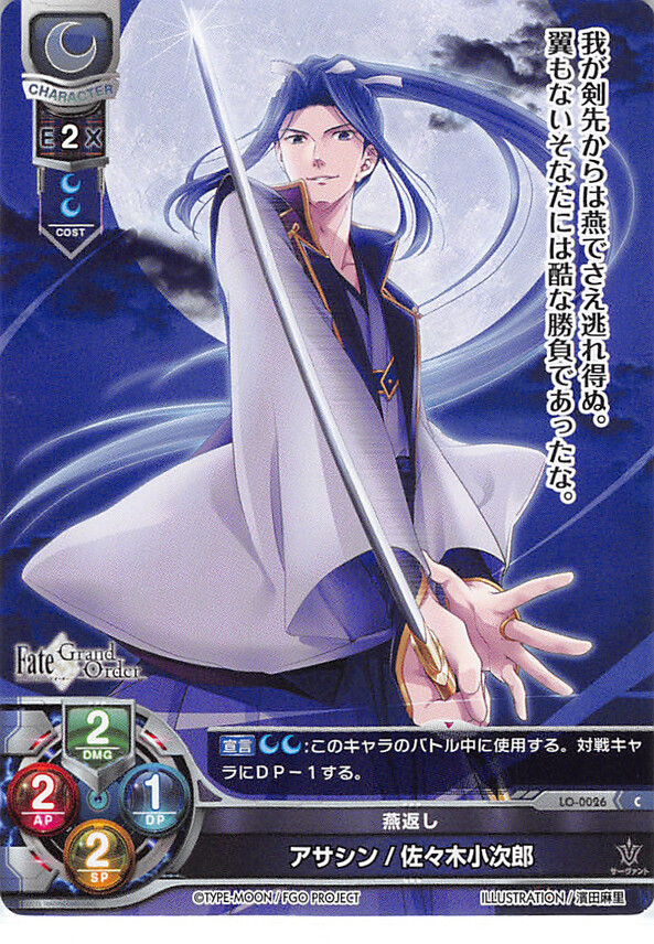 Fate/Grand Order Trading Card Lycee Overture LO-0026 C Kojiro Sasaki (Assassin)