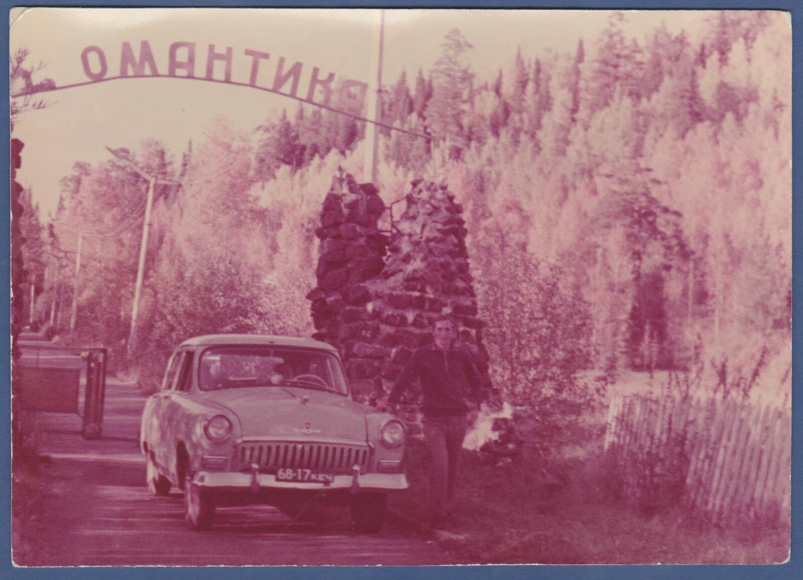 Handsome Guy by the car at the entrance of the sanatorium Vintage Photo USSR
