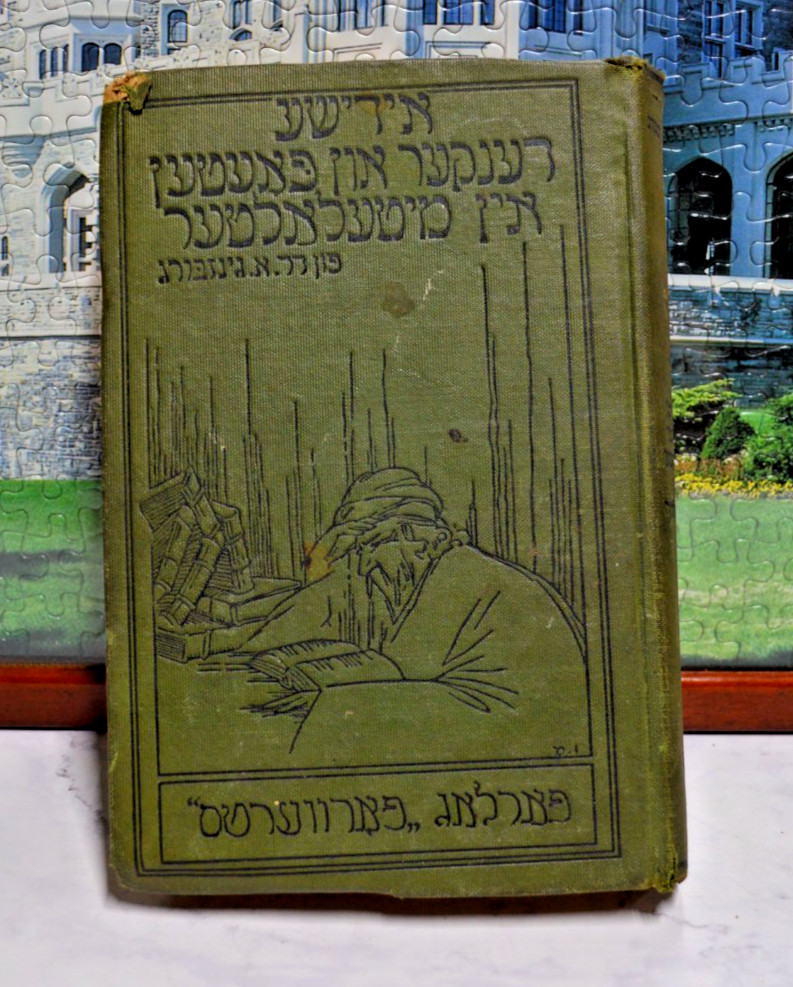 1918 Yidishe Denker un Poeten Iser Ginzburg Yiddish Judaica Vol 1 First Ed