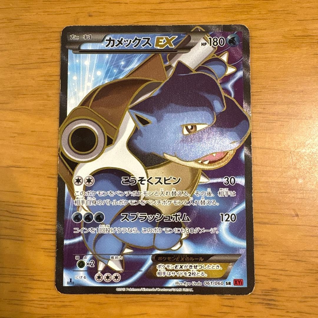 Pokemon Blastoise EX SR XY1 061/060 Collection Y Foil Card Played Japan Pokemon Blastoise EX SR XY1 061/060 Collection Y Foil Card Played Japan