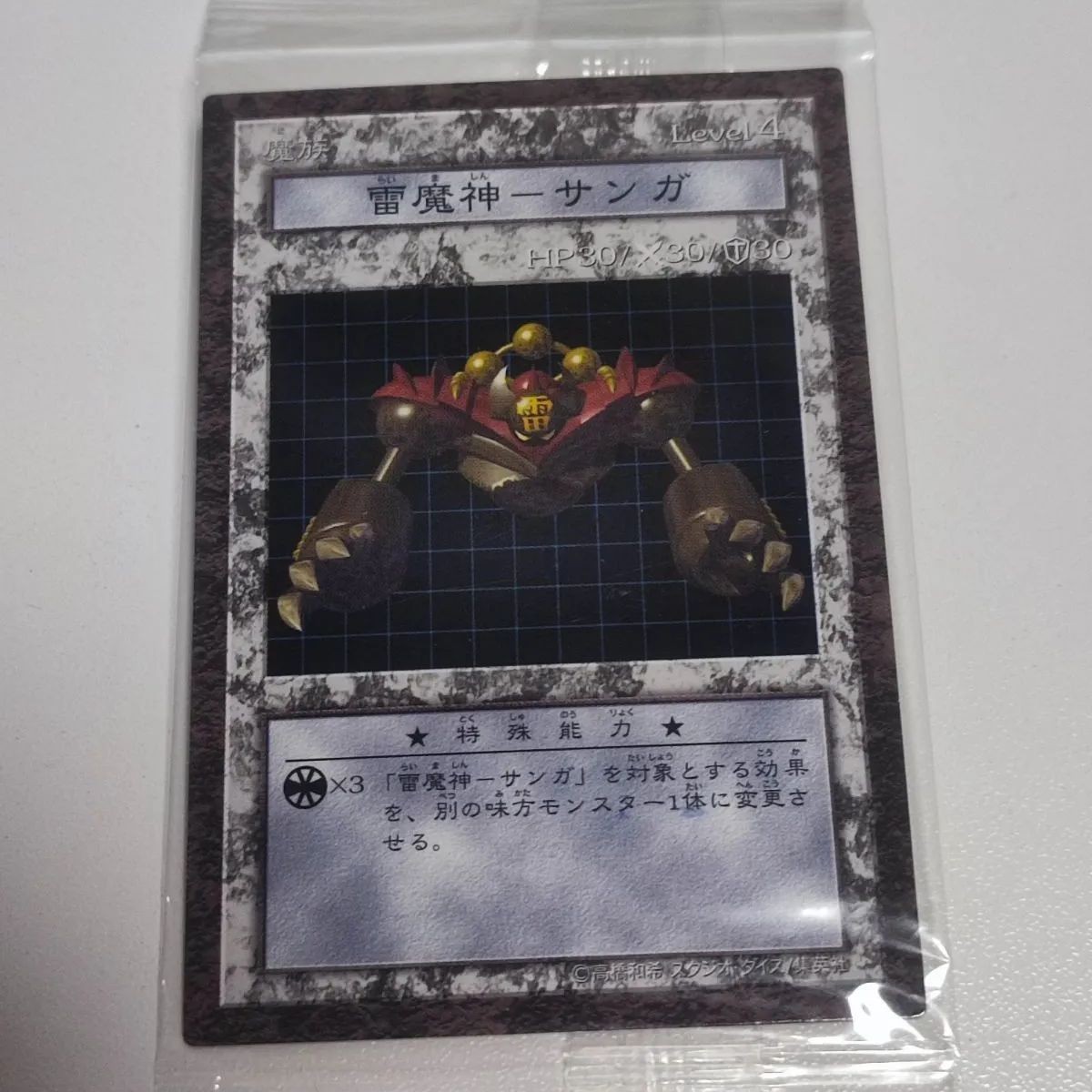 Yu-Gi-Oh Sanga of the Thunder DDM Card Sealed Rare Vintage