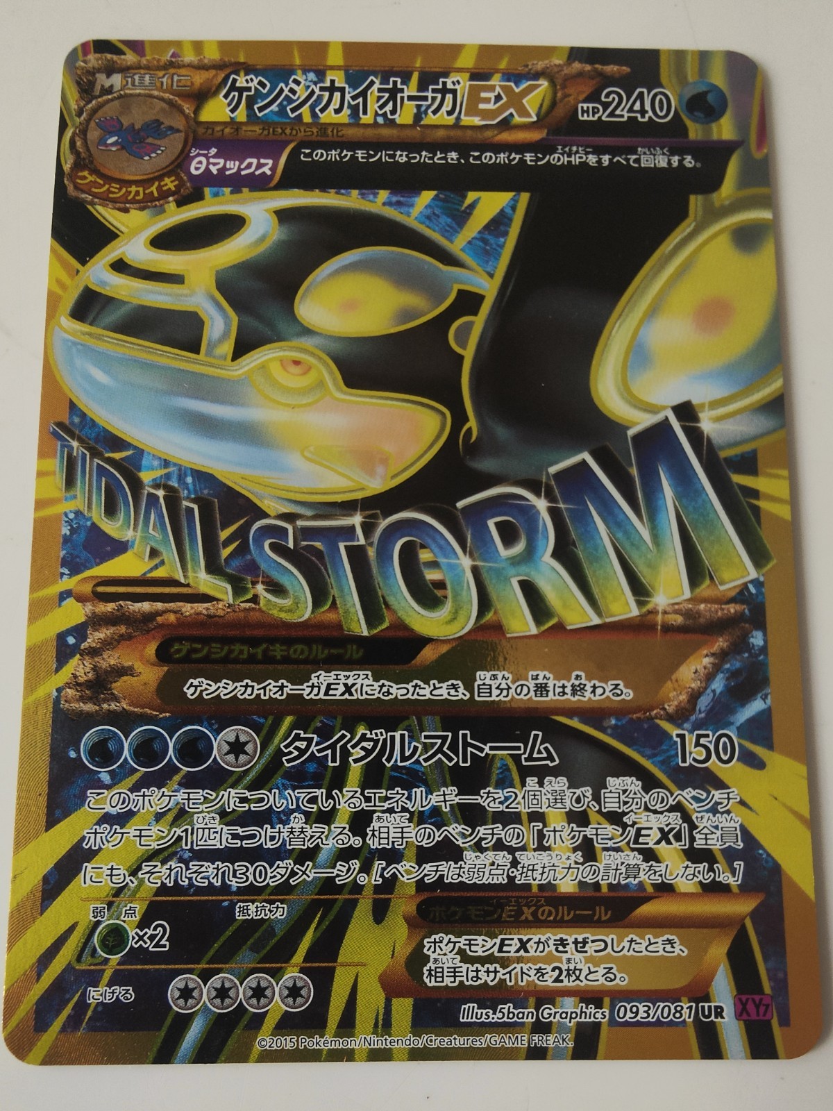 Primal Kyogre EX 093/081 UR Japanese Pokemon XY7 Bandit Ring Near Mint