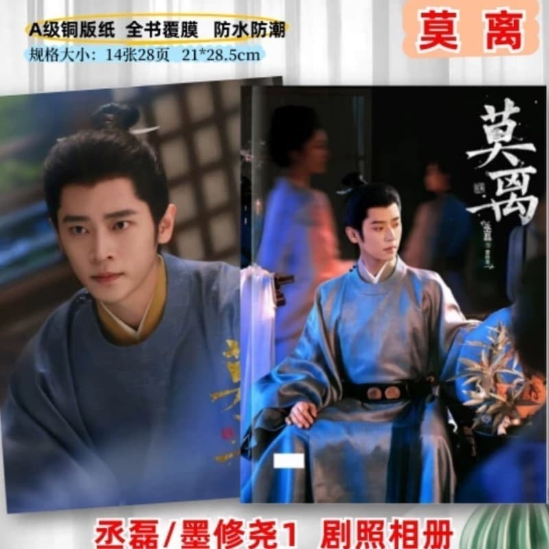 白鹿 bailu 丞磊 Photo book album Card Gift 莫离