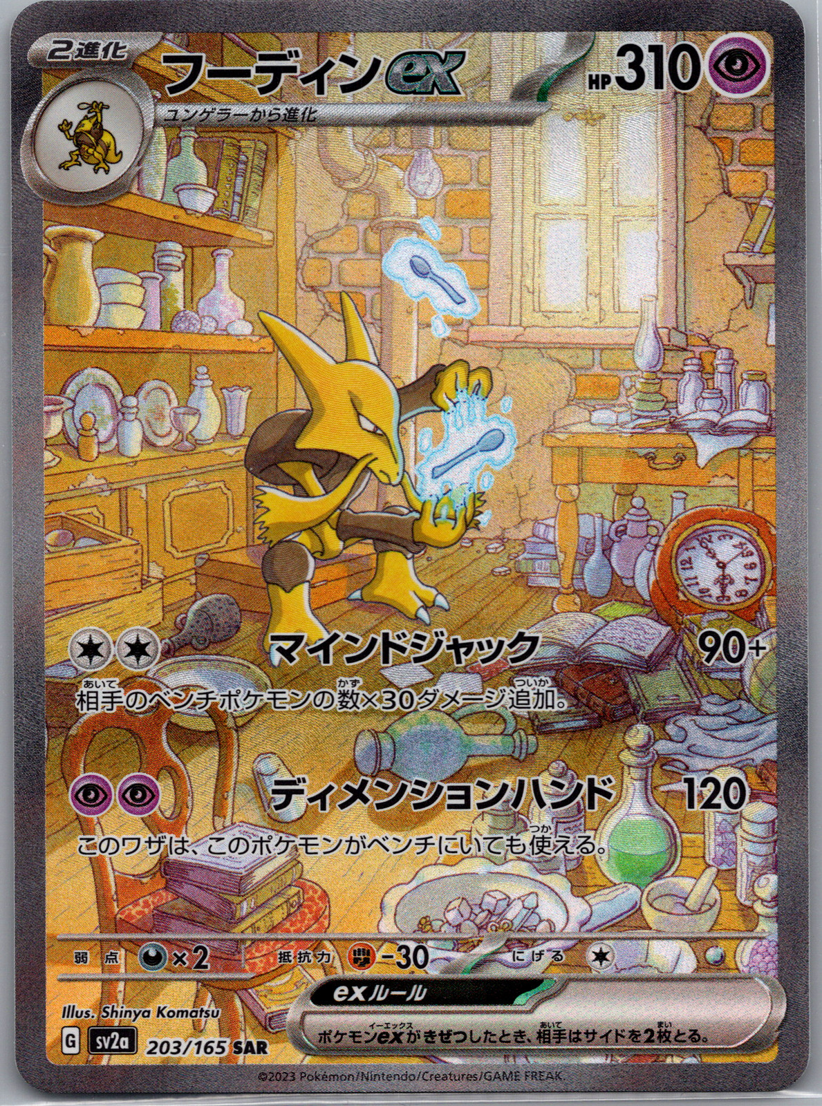 Alakazam ex - 203/165 - SV2a: Pokemon Card 151