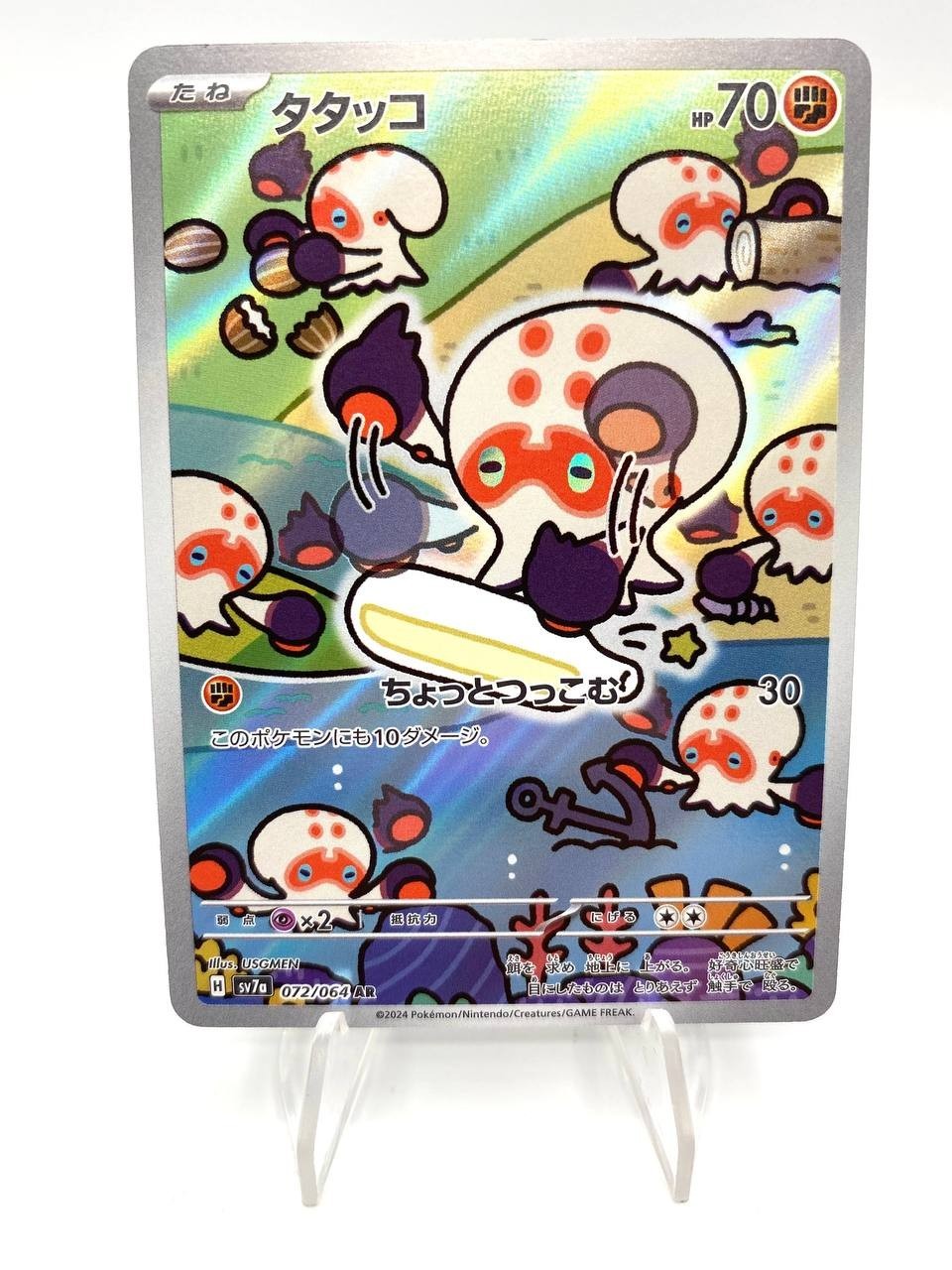Pokemon Card Clobbopus 072/064 AR SV7A Paradise Dragon Japanese Near Mint Set