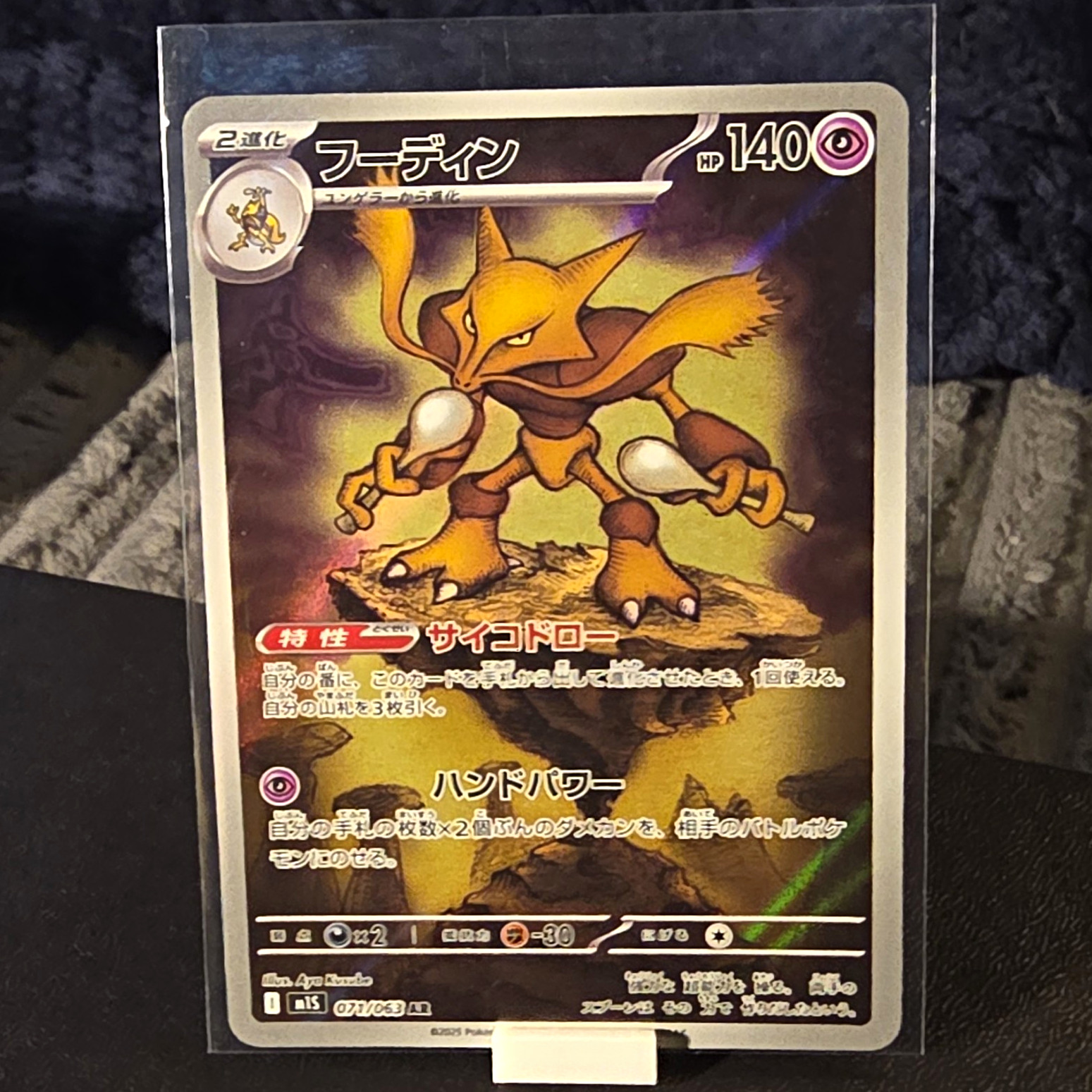 Pokemon/ Alakazam 071/063/ M1s Mega Symphonia/ JP/ Holo/ Stage 2