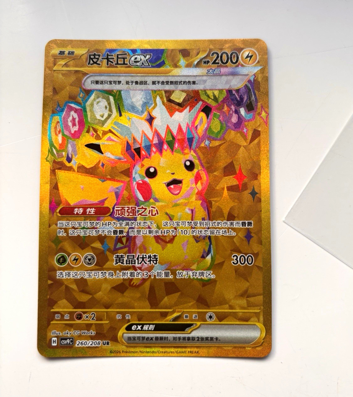 Pikachu ex 260/208 SV9C Full Art Holo Ultra Rare Chinese Pokémon TCG Card