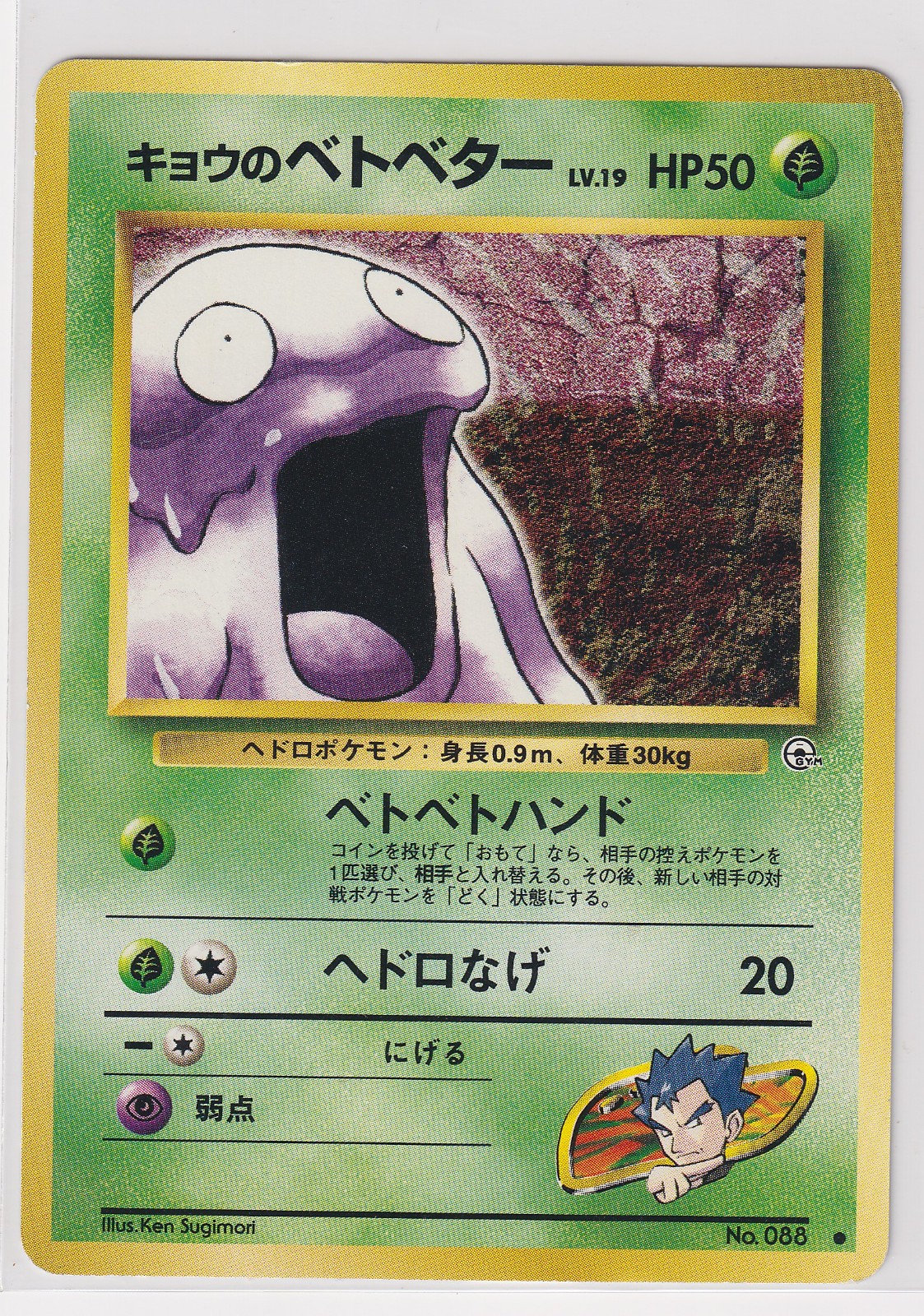 NM Japanese Pokemon Old Back Pocket Monster Gym Challenge Koga\'s Grimer No.088