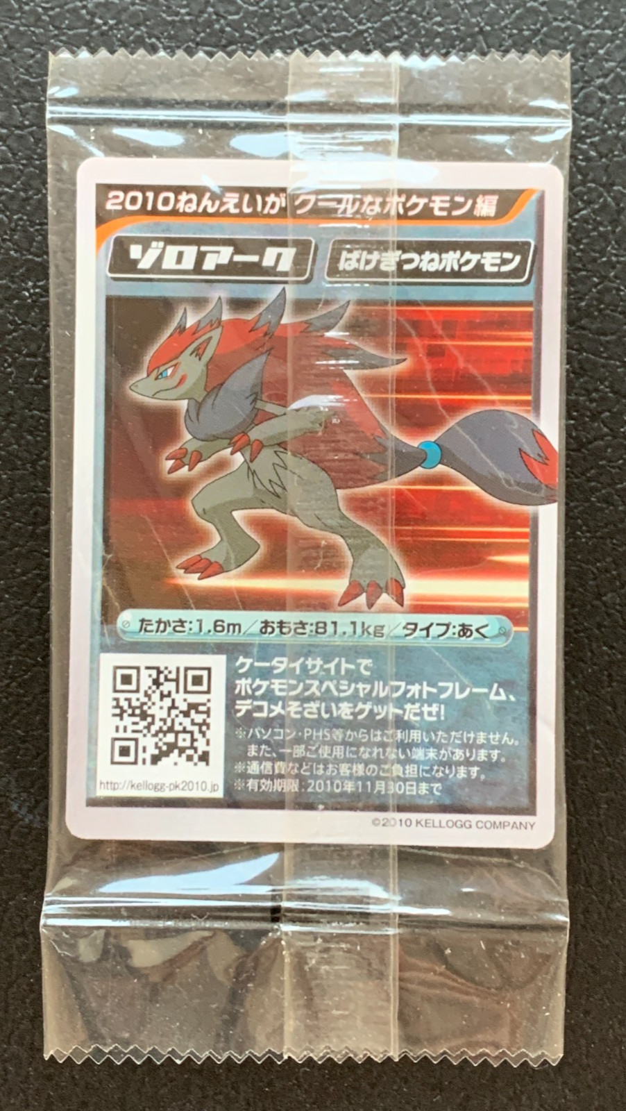 Sealed  Zoroark 2010 Kellogg\'s Movie Pokemon Mini Card Japanese Nintendo