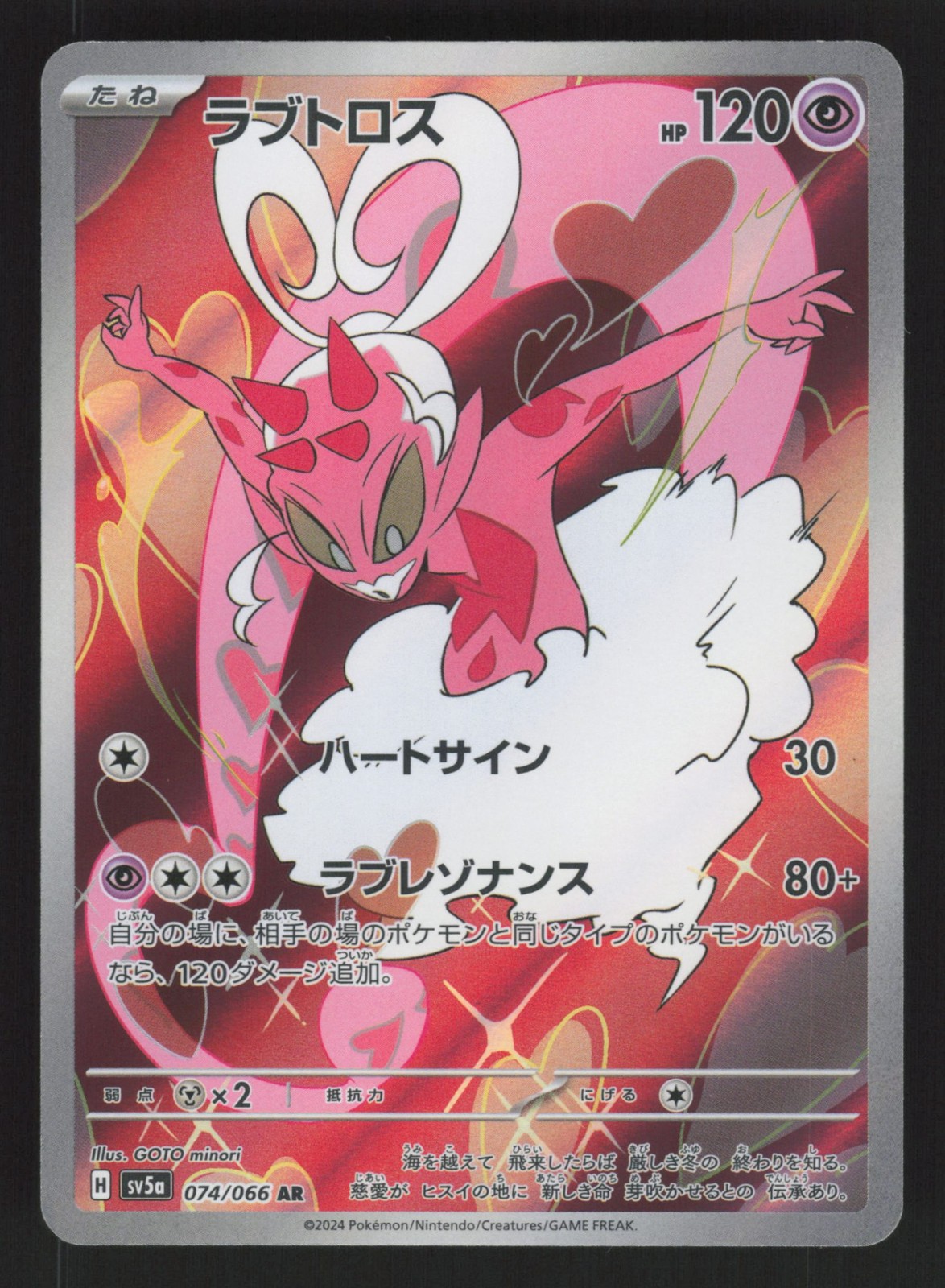 Japanese NM Enamorus 074/066 SV5a Holofoil Pokemon SV5a: Crimson Haze