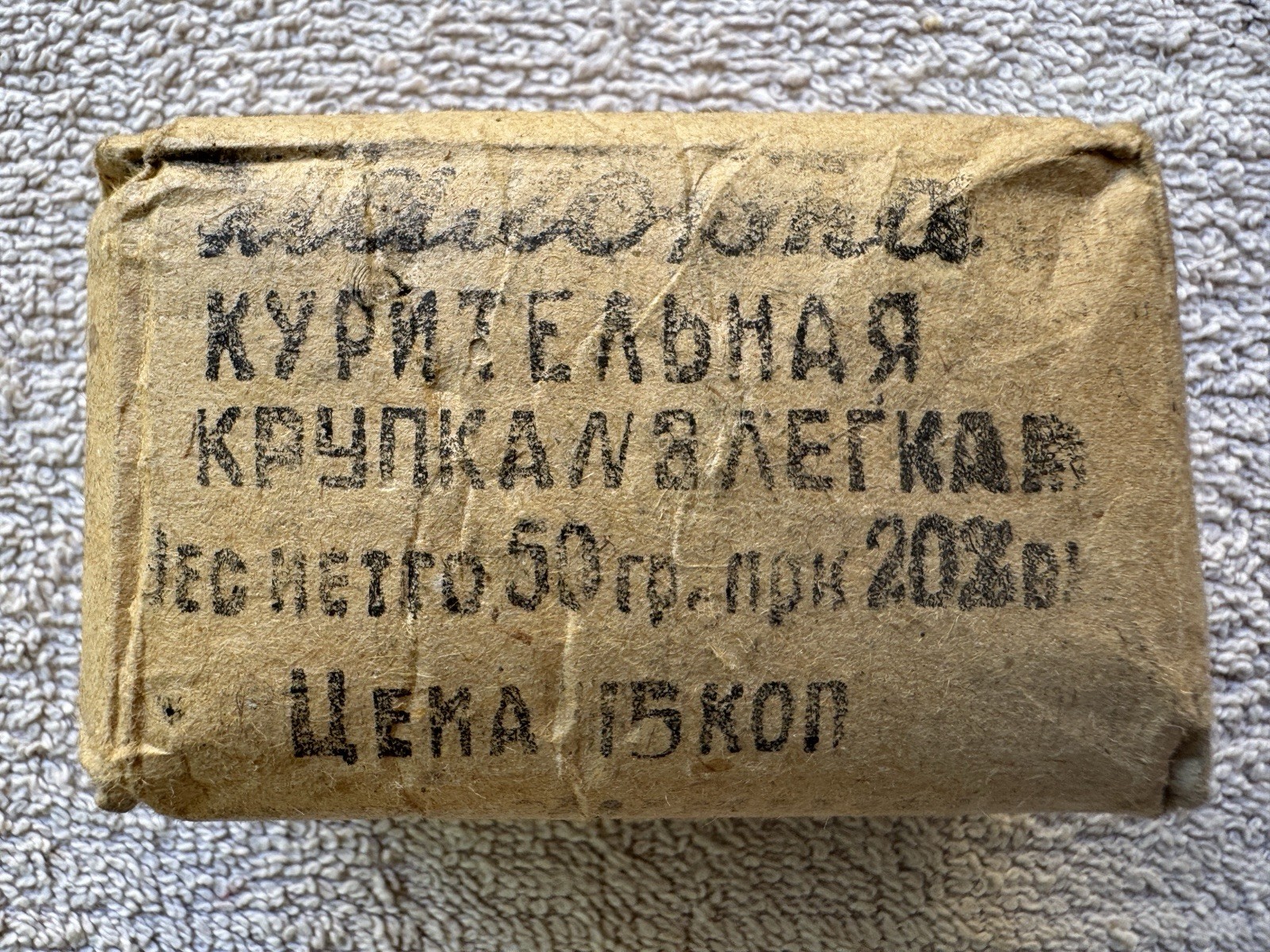 Rare Vintage USSR Soviet Tobacco Makhorka Pack Unopened 1930s-1950s