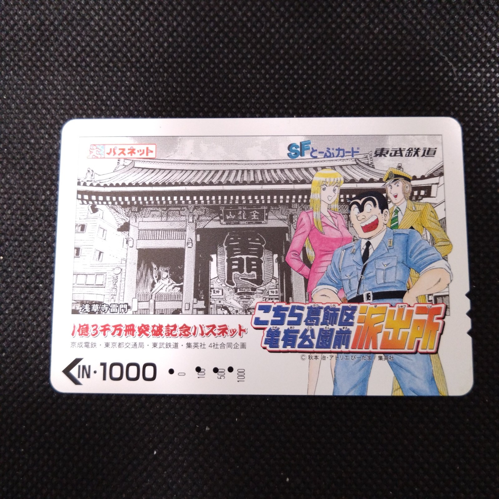 Kankichi Ryoutsu Reiko Metro Card Kochikame Used Japanese Card Japan #T411