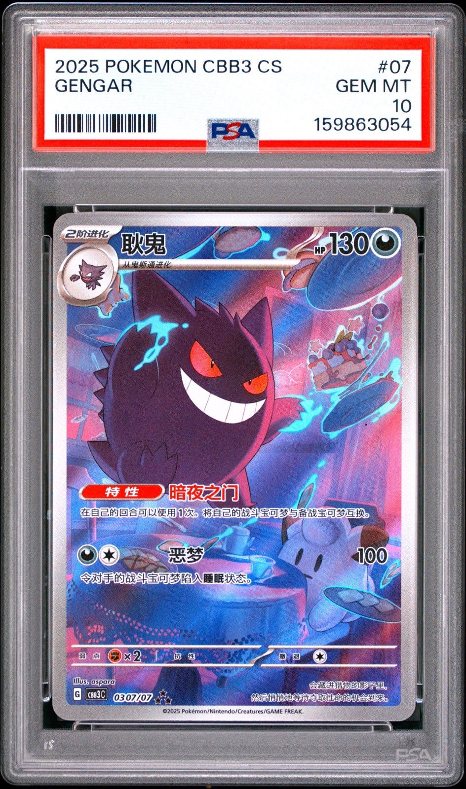 Pokemon Gengar Art Rare 2025 03 07/07 Gem Pack Vol.3 S.Chinese PSA 10 Gem Mint Pokemon Gengar Art Rare 2025 03 07/07 Gem Pack Vol.3 S.Chinese PSA 10 Gem Mint