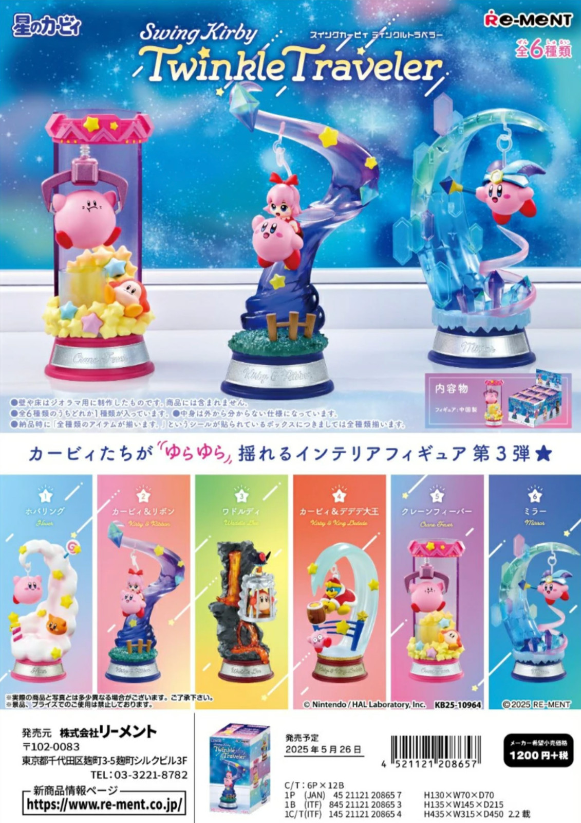 RE-MENT Swing Kirby Twinkle Traveler Full Complete Set BOX